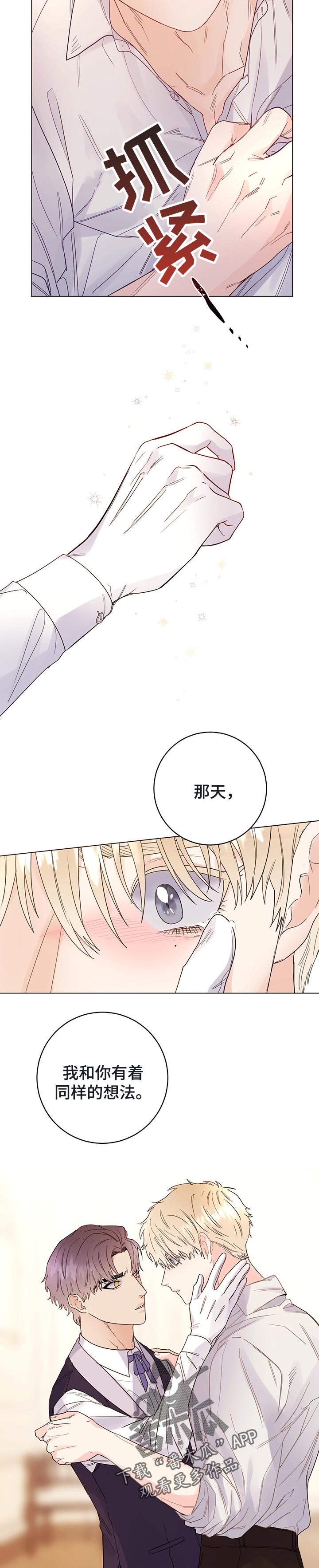 主人的宠物狗漫画,第49章：我都答应3图