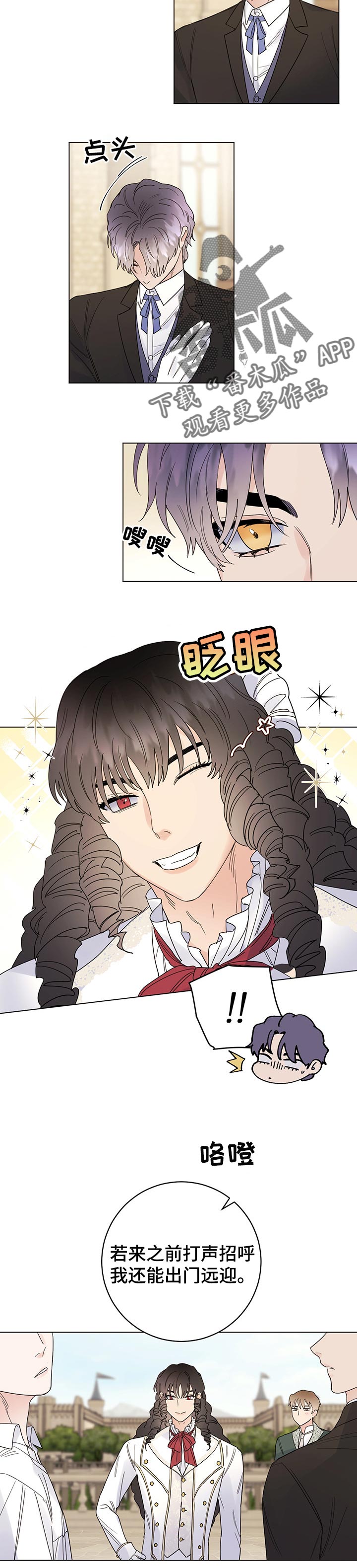 主人的宠物有哪些漫画,第75章：【第二季】怀疑4图