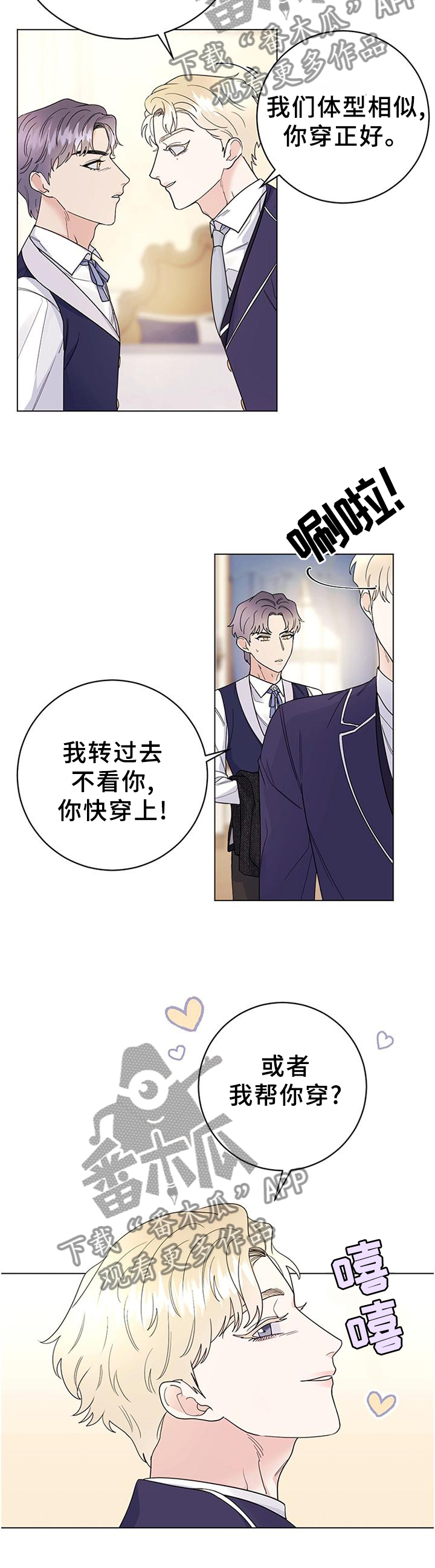 主人的定义漫画,第35章：藏匿5图