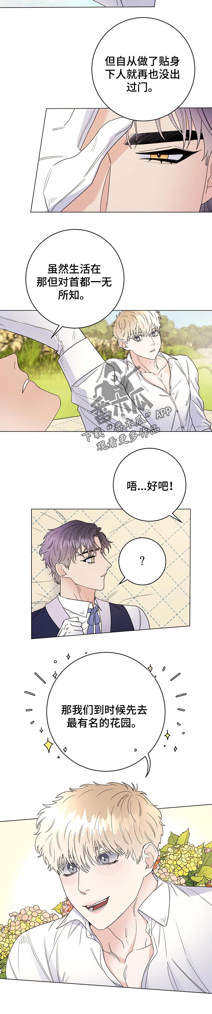 主人的任务是什么意思漫画,第53章：敬请期待4图
