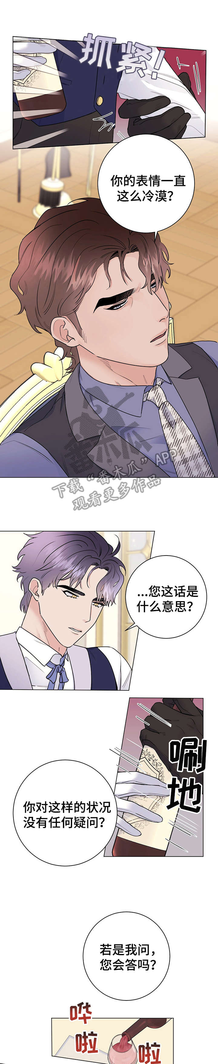 主人的宠物非麻瓜漫画,第23章：用餐愉快5图