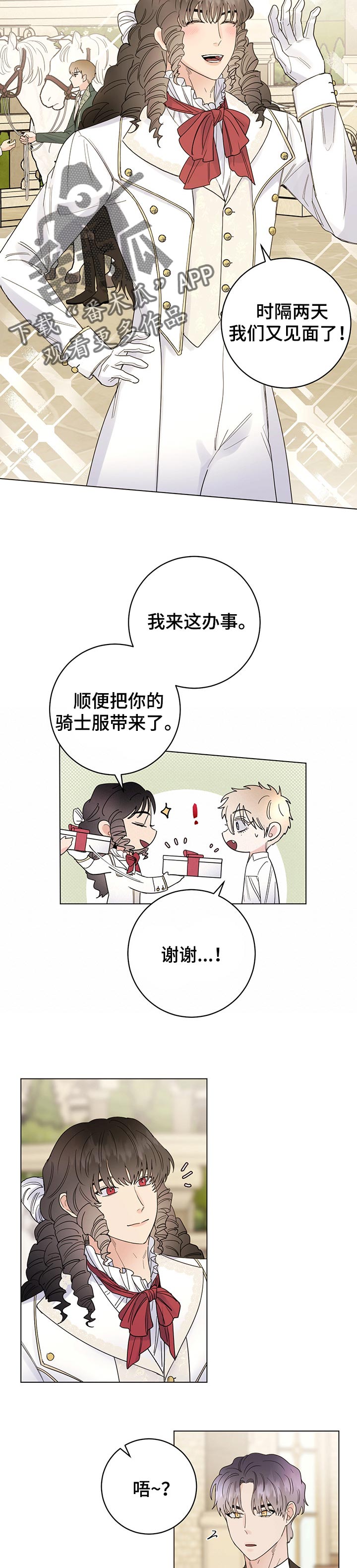 主人的宠物有哪些漫画,第75章：【第二季】怀疑3图