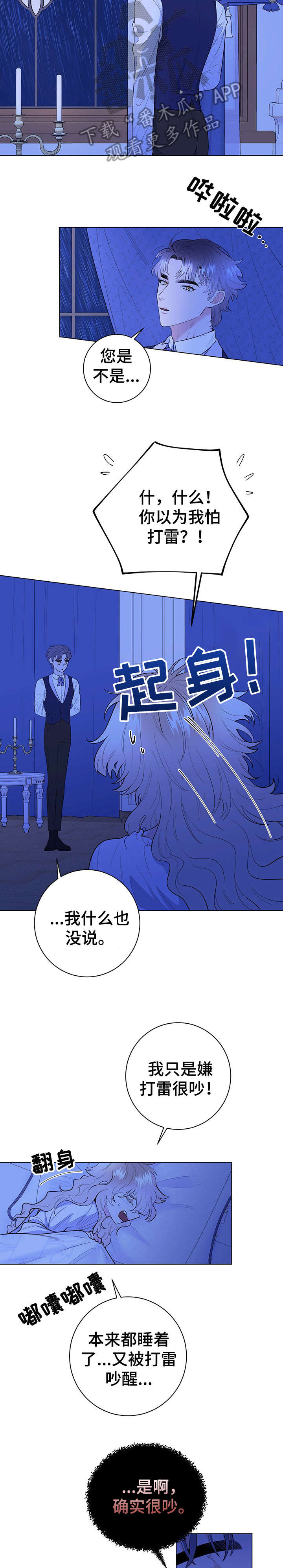 主人的任务葛二蛋漫画,第15章：安慰2图