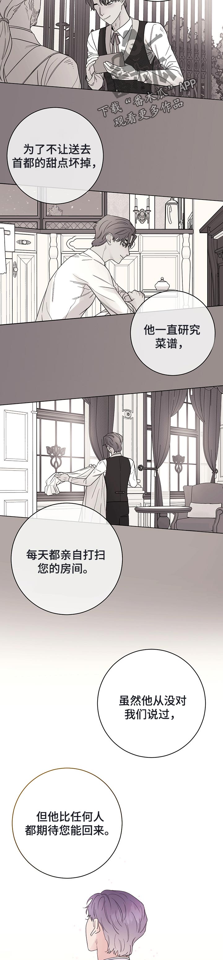 主人的宠物小说漫画,第48章：撒谎5图