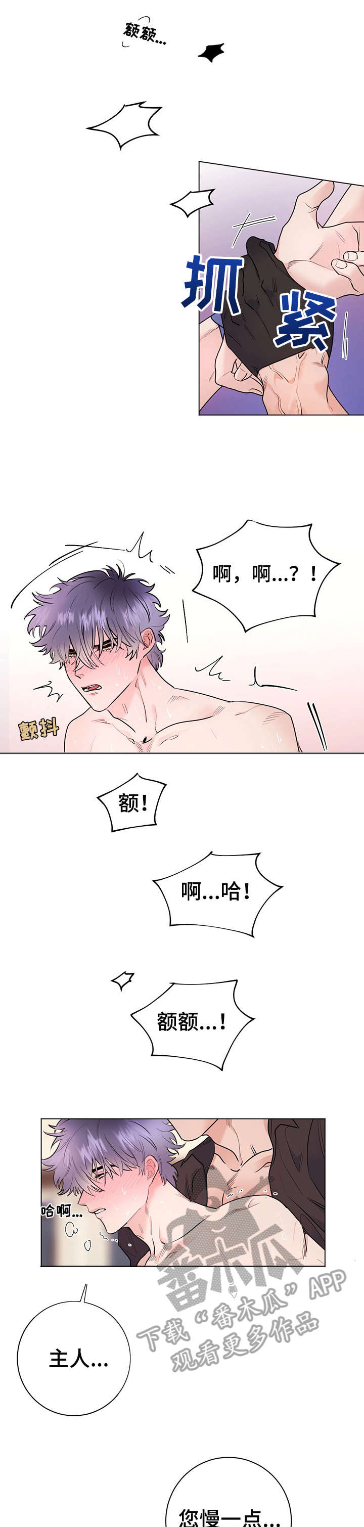 主人的宠物狗发狂漫画,第10章：基本素养1图