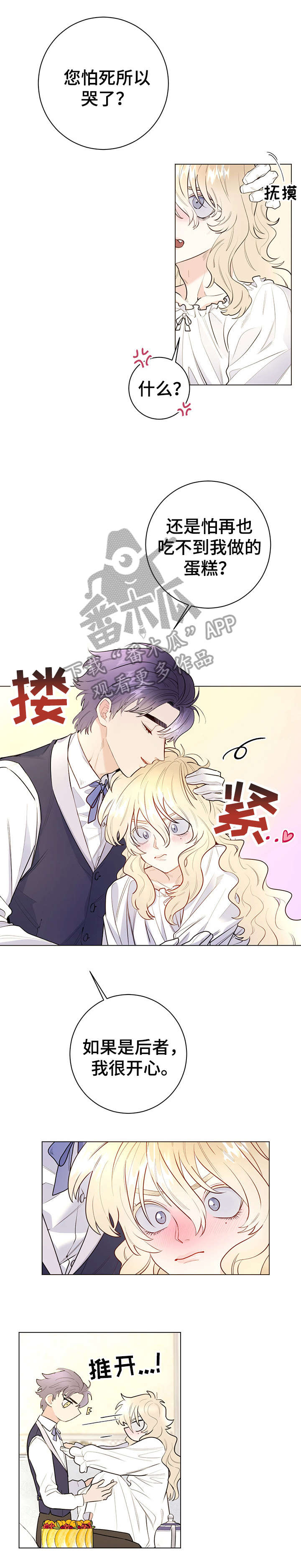 主人的宠物小说漫画,第14章：特点1图