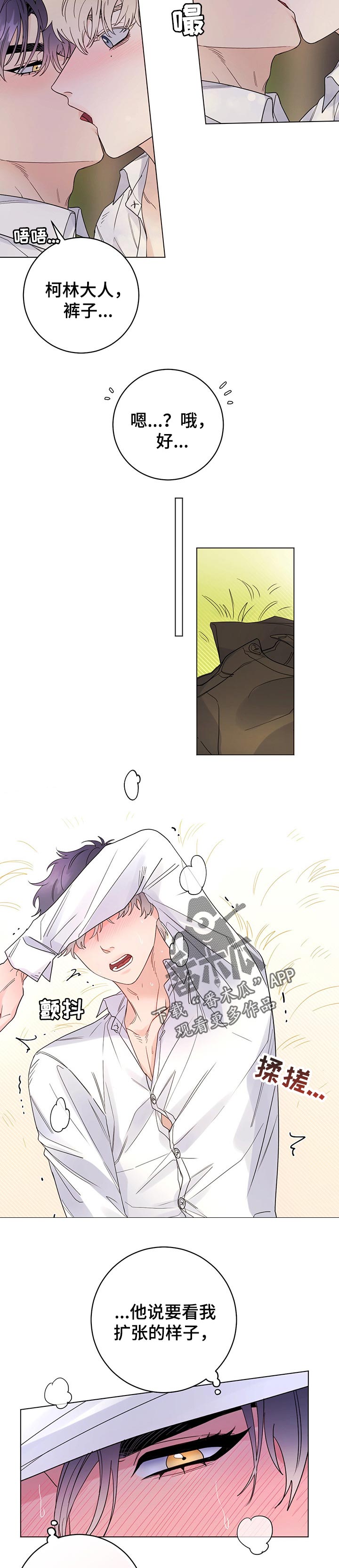 主人的宠物 漫画漫画,第55章：担心5图