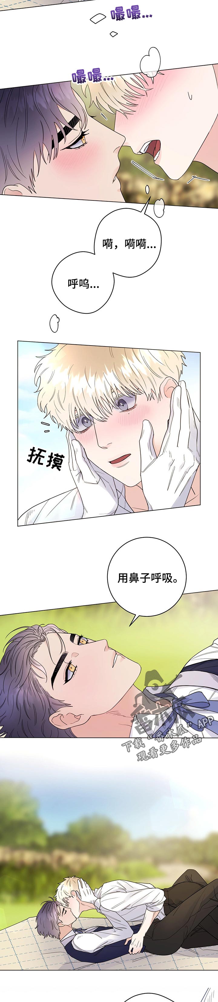 主人的宠物小说漫画,第54章：第一次2图