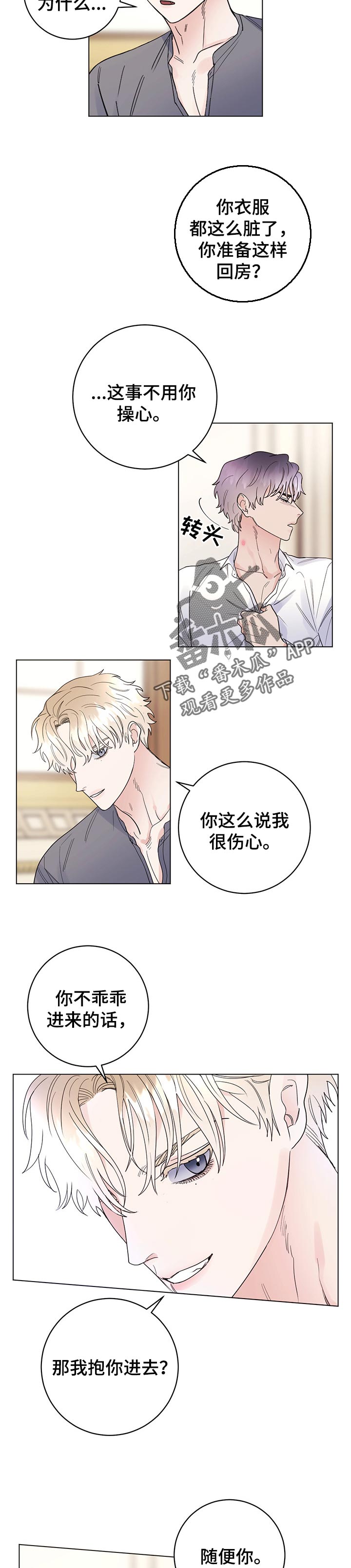 主人的乖乖小母狗全文漫画未删减漫画,第74章：【第二季】让我保护你2图