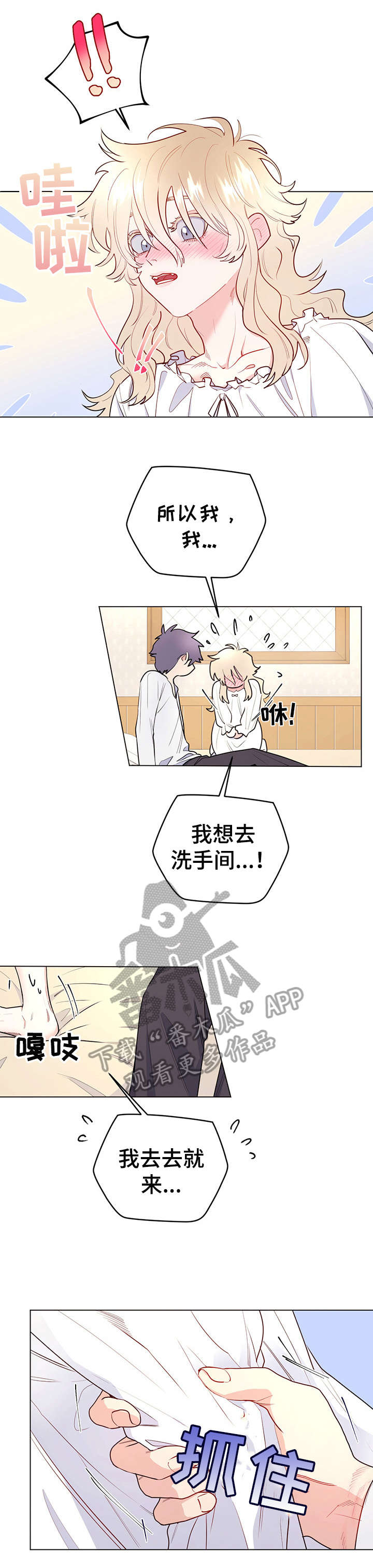 主人的宠物动漫漫画,第16章：去吧1图