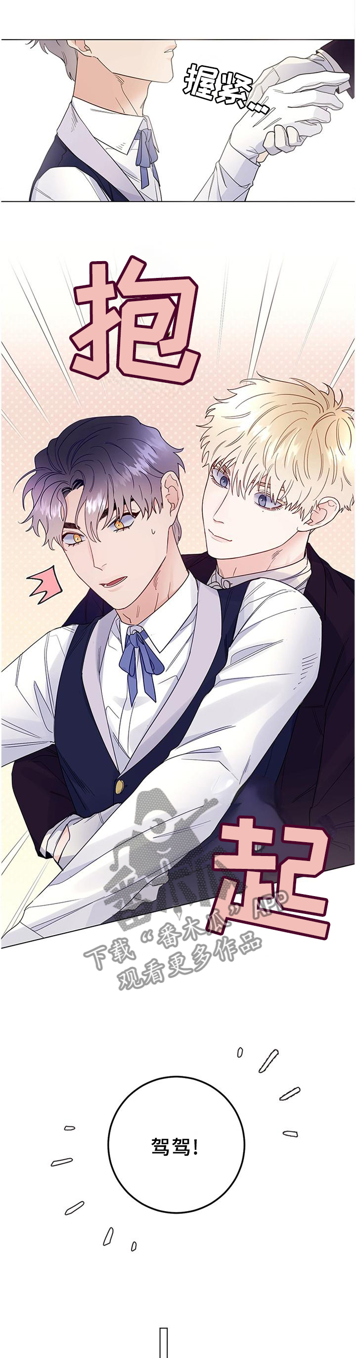 主人的宠物狗发狂漫画,第45章：你长大了1图