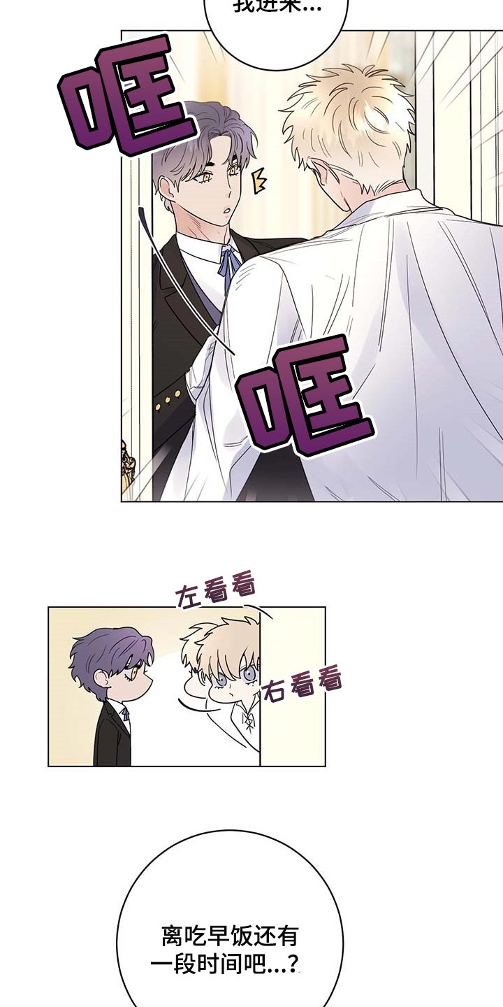 主人的宠物非麻瓜漫画,第84章：【第二季】疯狂4图