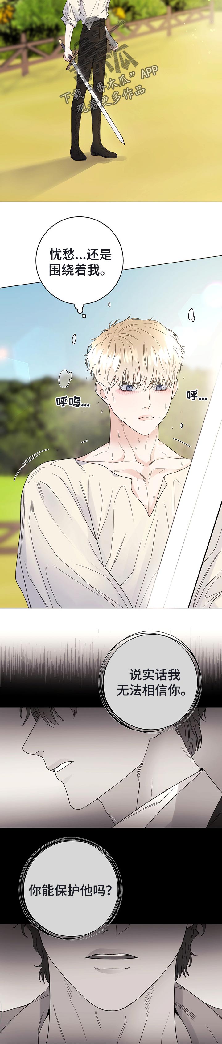 主人的大便就是奴的食物喝主人的晨尿漫画,第50章：信任5图