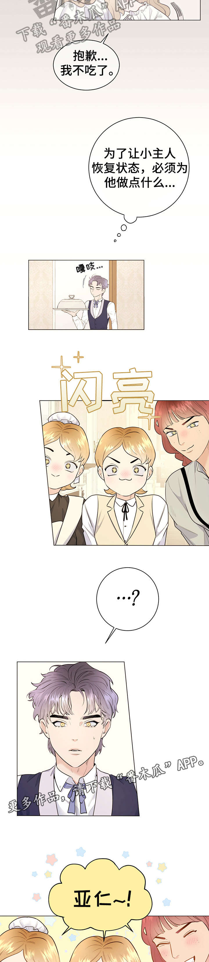 主人的宠物动漫漫画,第12章：不足挂齿2图