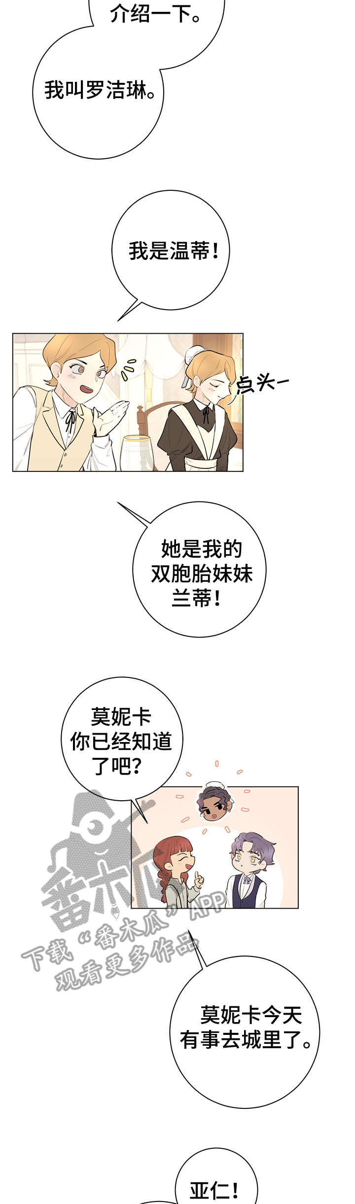 主人的宠物动漫漫画,第12章：不足挂齿5图