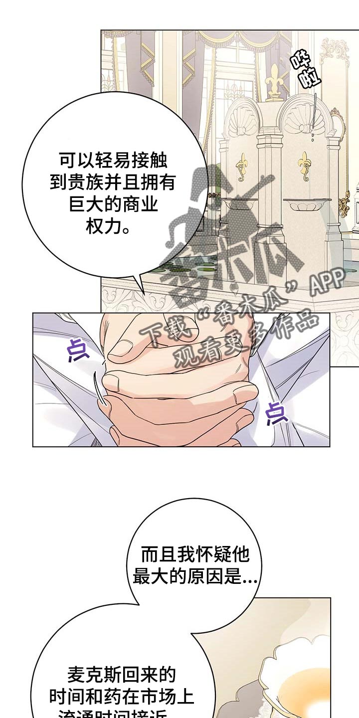 主人的宠物小说漫画,第76章：【第二季】久别重逢1图