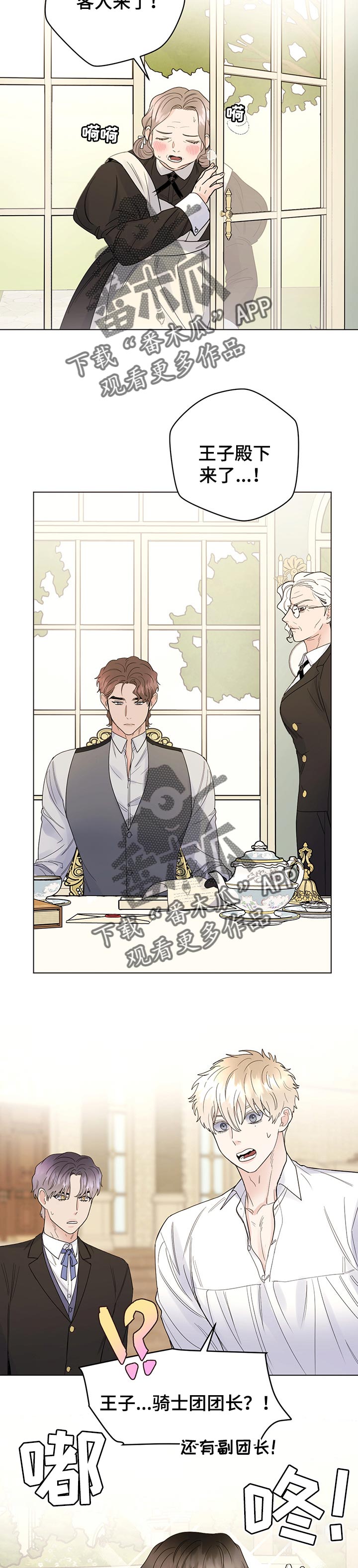 主人的宠物有哪些漫画,第75章：【第二季】怀疑2图