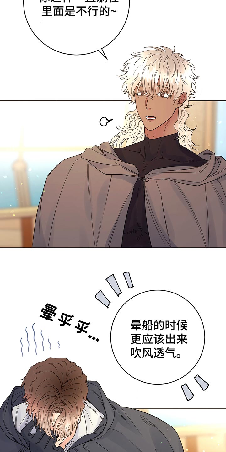 主人的宠物非麻瓜漫画,第108章：【番外】社交礼仪3图