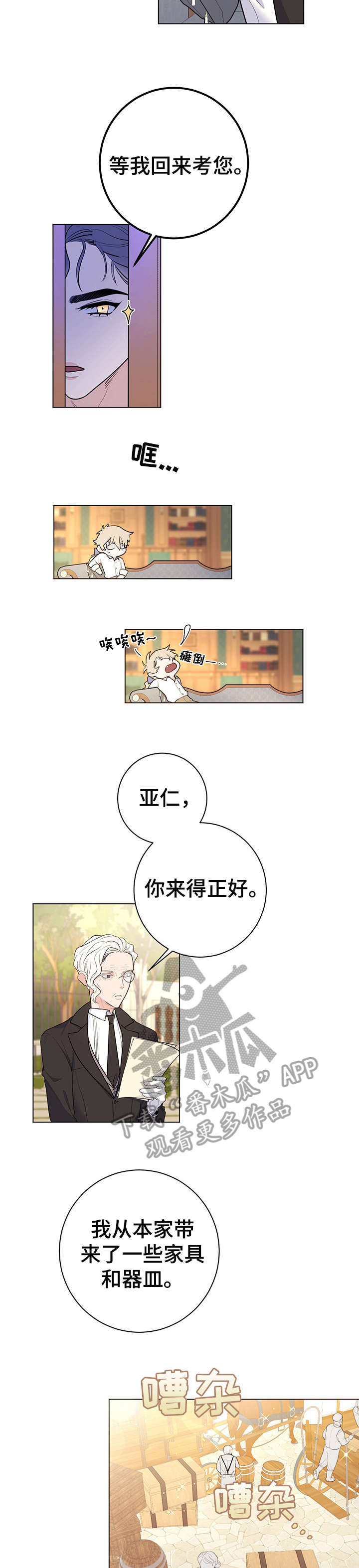 主人的宠物小说漫画,第17章：进来4图