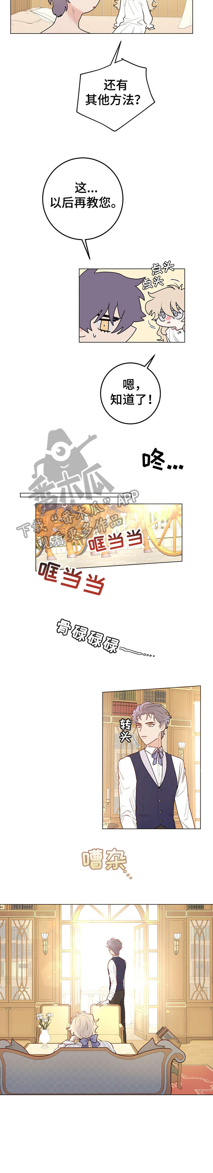 主人的宠物小说漫画,第17章：进来2图