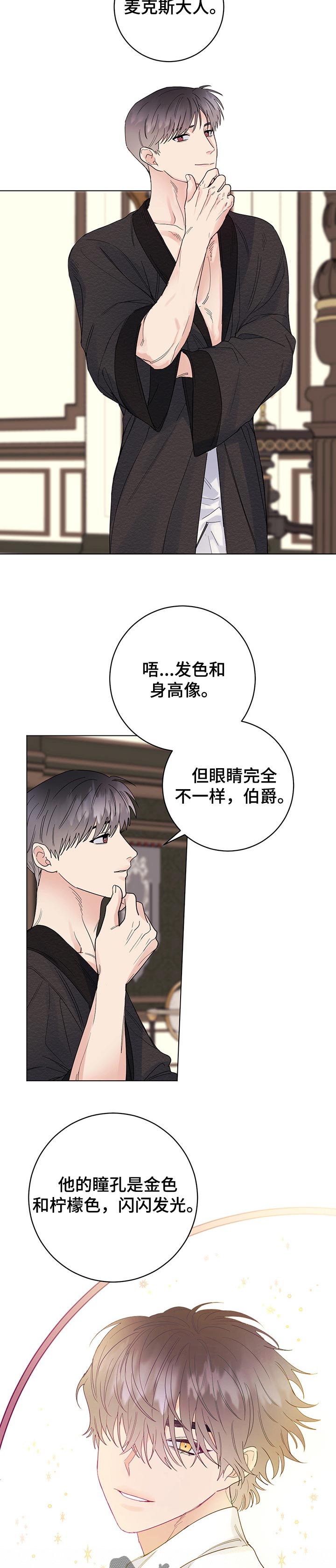 主人的宠物非麻瓜漫画,第68章：我会为您加油2图