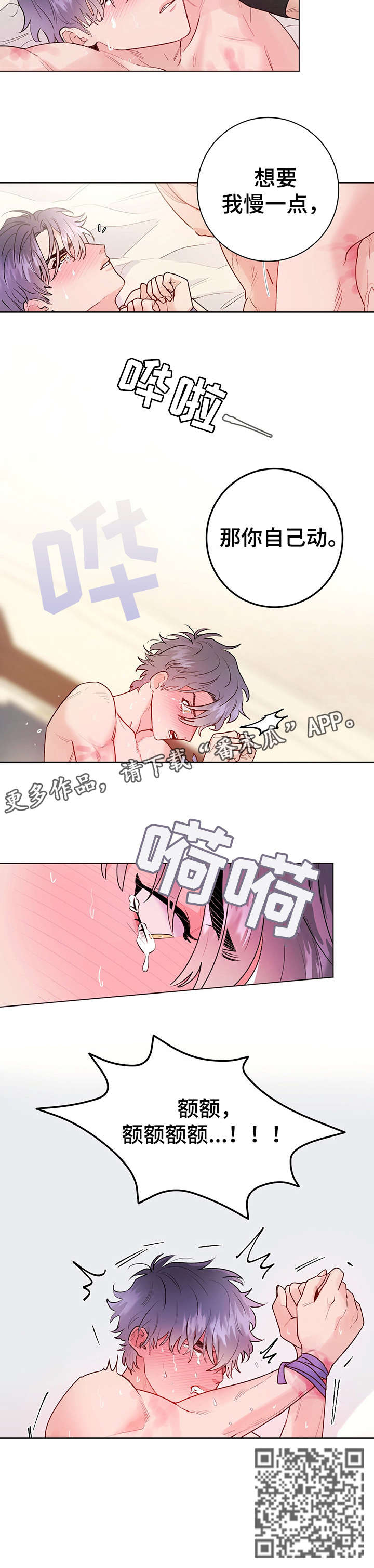 主人的宠物非麻瓜漫画,第20章：马厩5图
