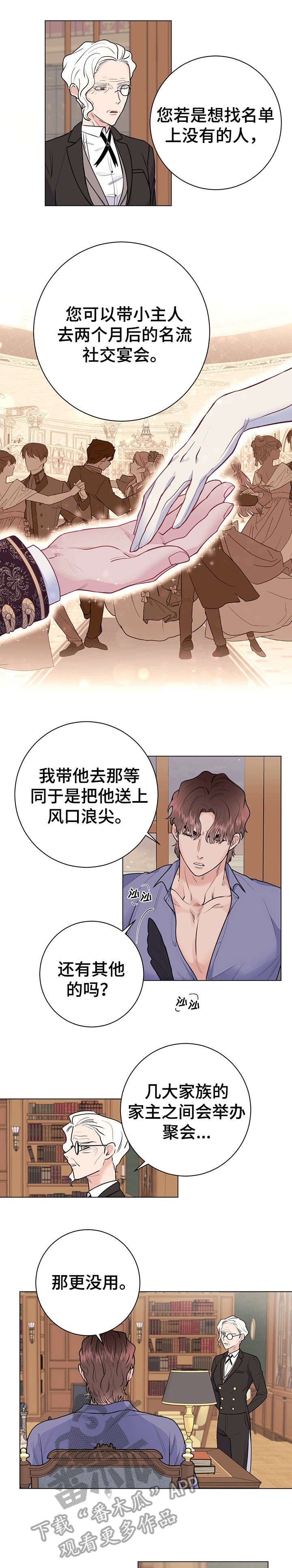 主人的宠物变成人了漫画,第24章：傲慢无礼2图