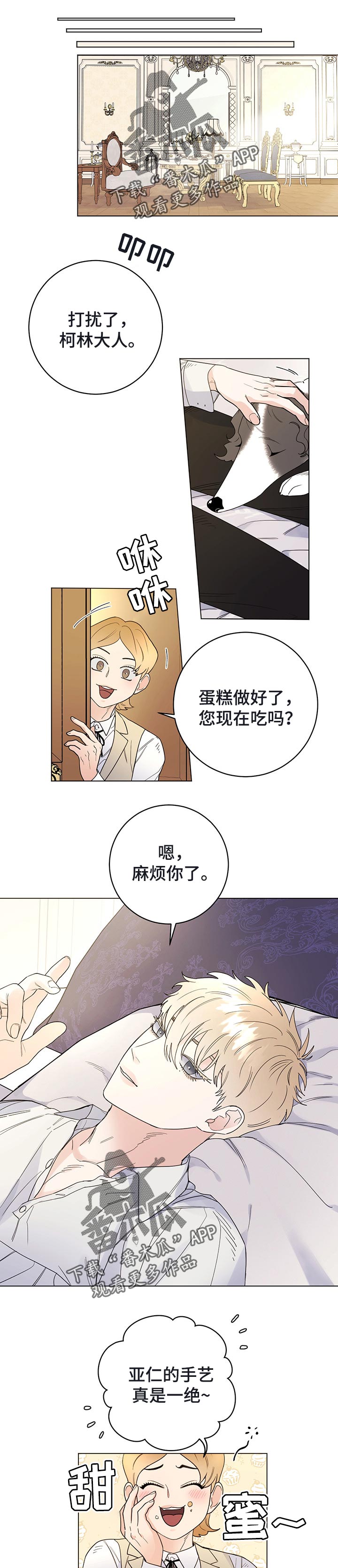 主人的宠物小说漫画,第48章：撒谎1图