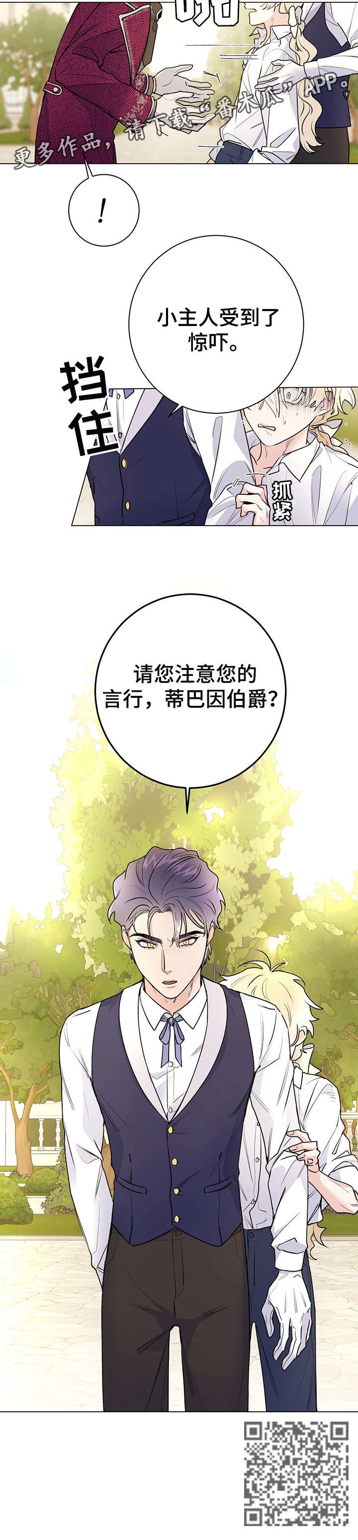 主人的宠物非麻瓜漫画,第25章：臭毛病3图