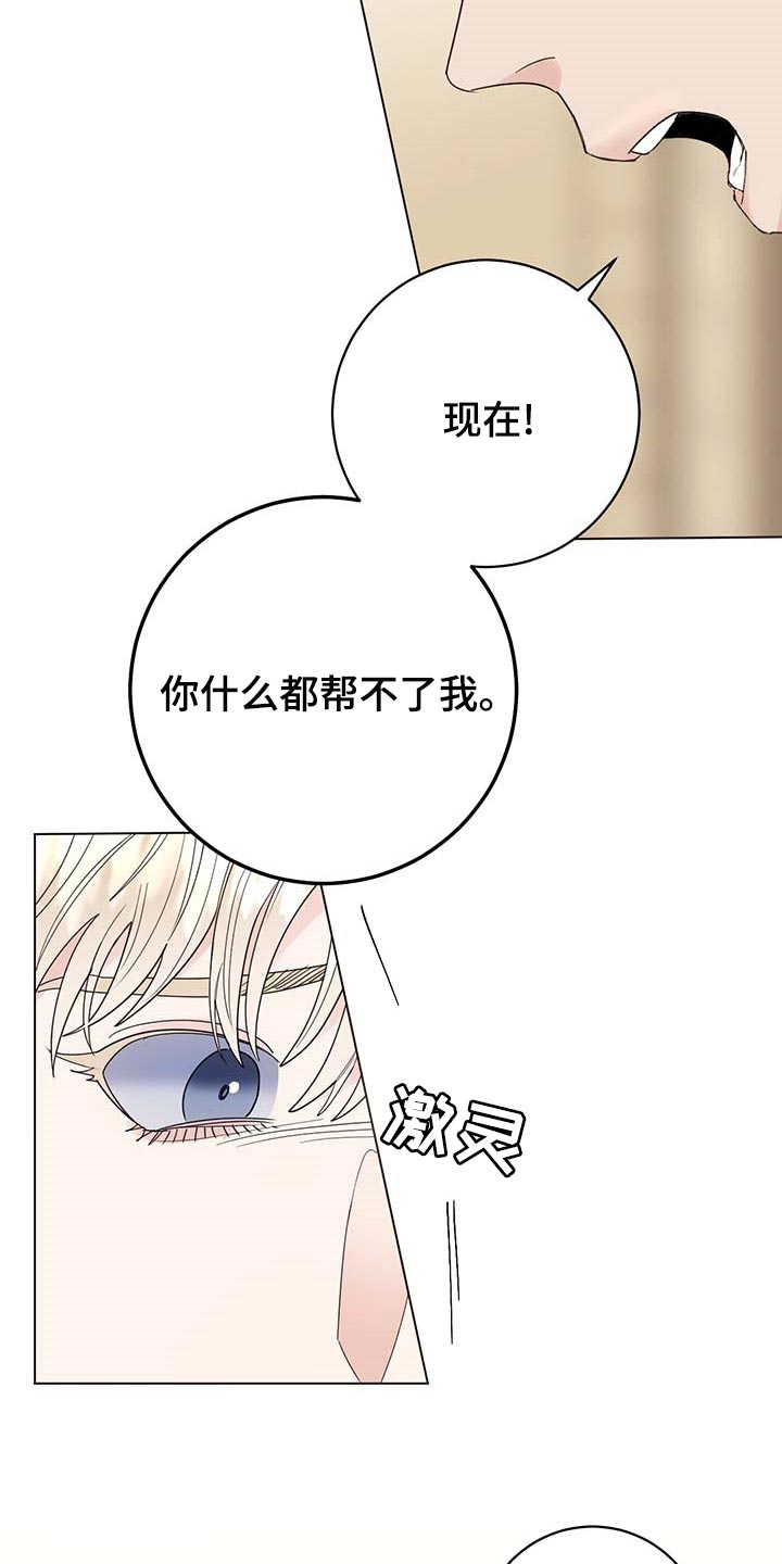 主人的宠物狗漫画,第78章：【第二季】想哭的人是我2图