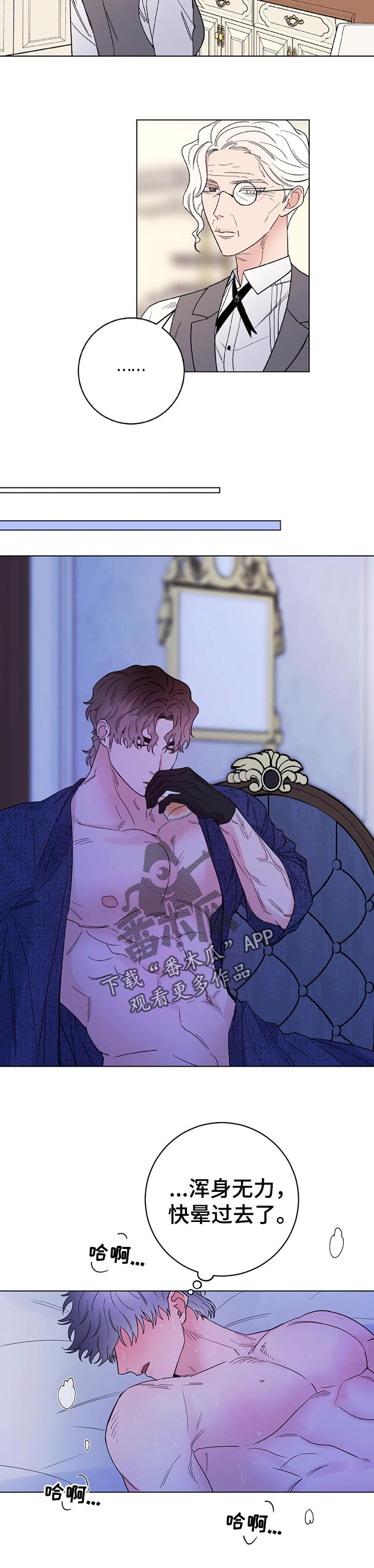 主人的宠物狗小说漫画,第59章：上瘾5图