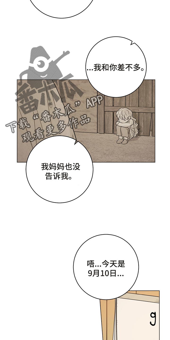 主人的宠物小说漫画,第103章：【番外】一起过生日4图
