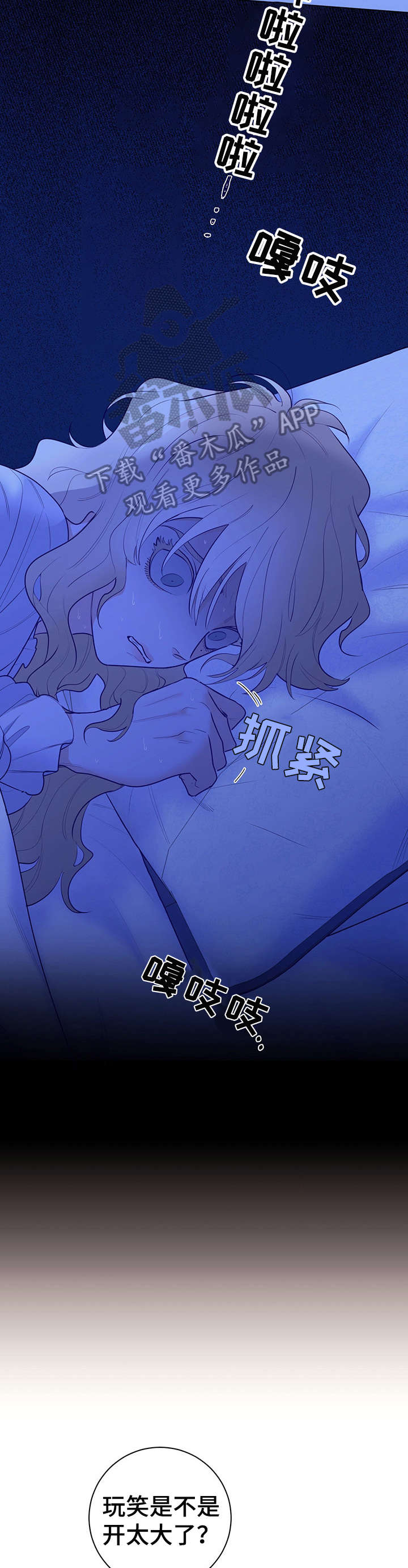 主人的任务葛二蛋漫画,第15章：安慰5图