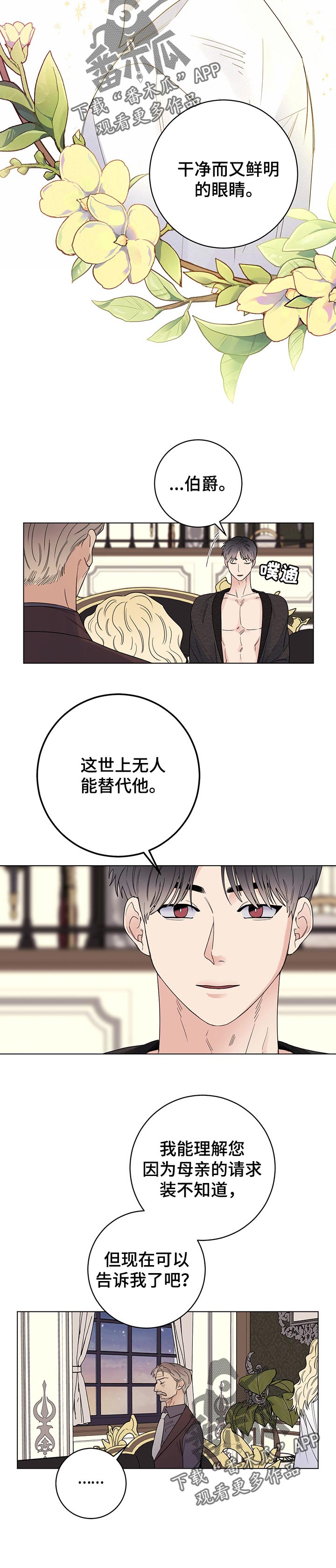 主人的宠物非麻瓜漫画,第68章：我会为您加油3图