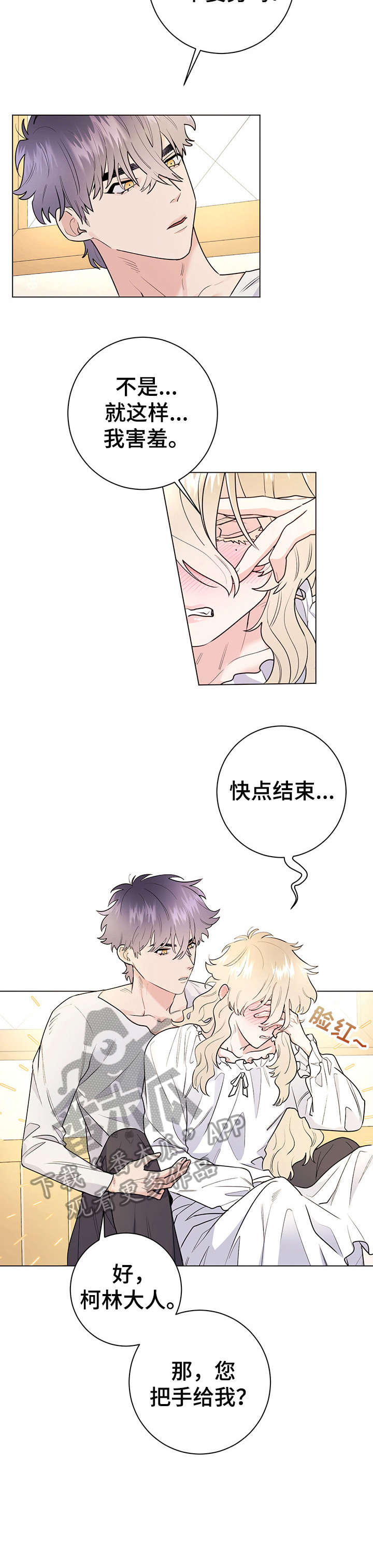 主人的宠物动漫漫画,第16章：去吧3图