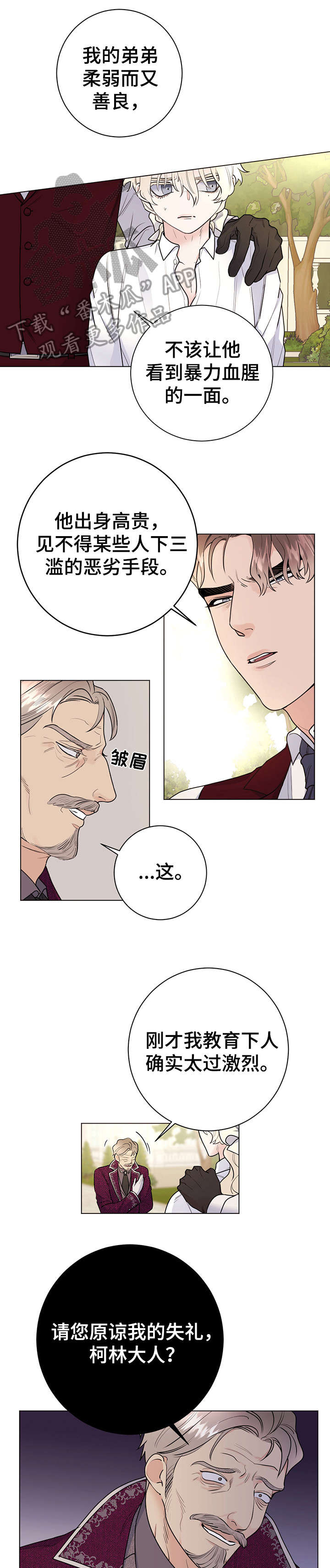 主人的宠物非麻瓜漫画,第26章：贴身佣人4图