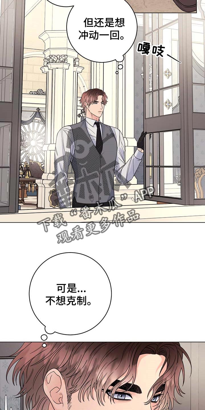 主人的宠物非麻瓜漫画,第82章：【第二季】很不愉快5图
