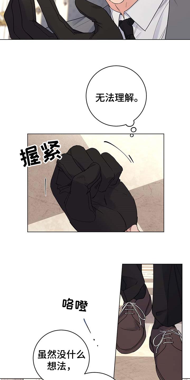 主人的宠物非麻瓜漫画,第82章：【第二季】很不愉快4图
