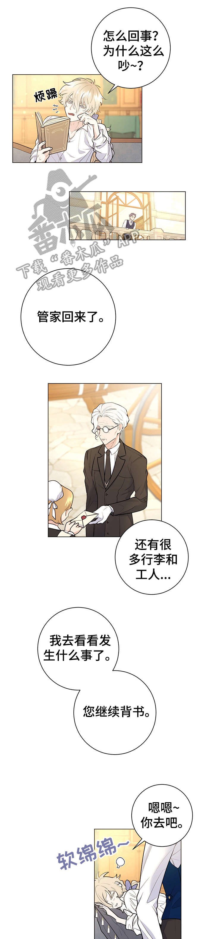 主人的宠物小说漫画,第17章：进来3图