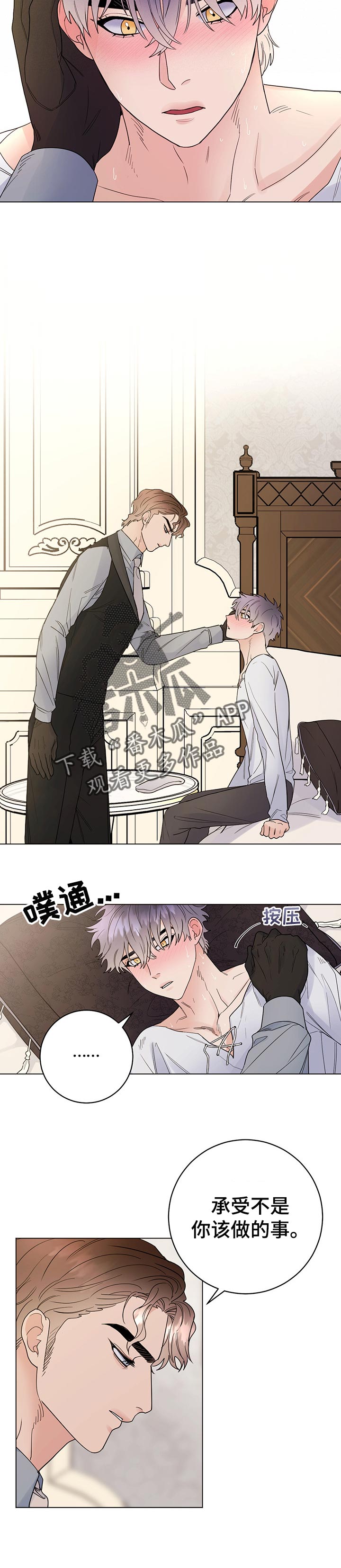 主人的英文是什么漫画,第60章：承受4图