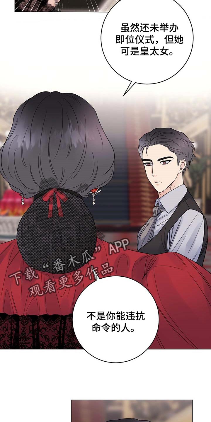 主人的任务是什么意思漫画,第92章：【第二季】交易3图