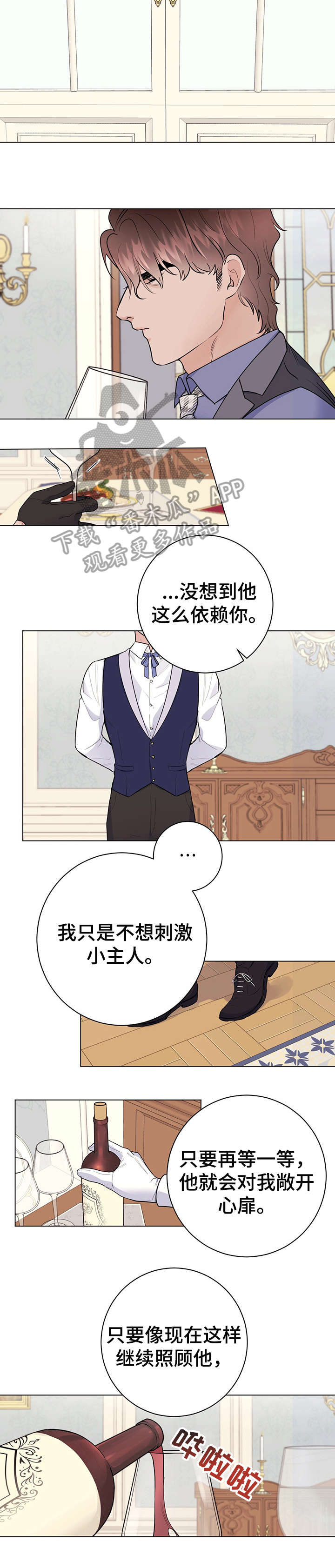 主人的宠物非麻瓜漫画,第23章：用餐愉快3图