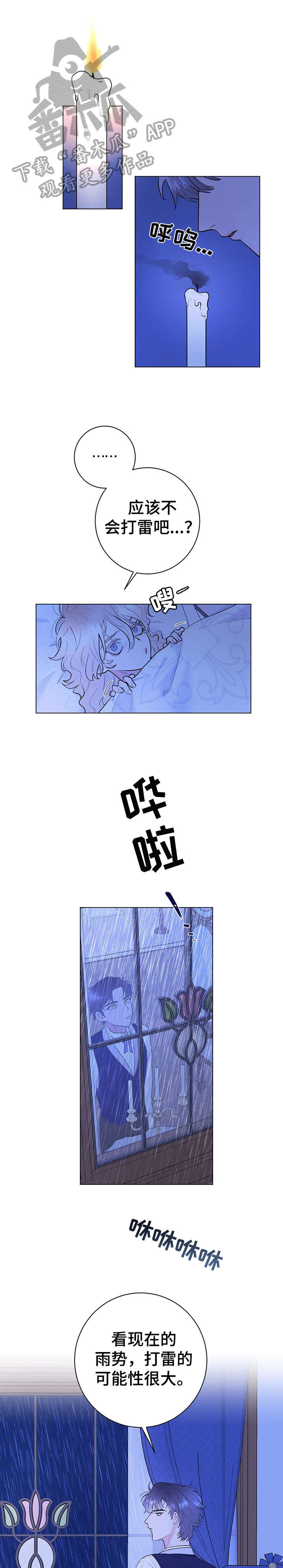 主人的任务葛二蛋漫画,第15章：安慰1图