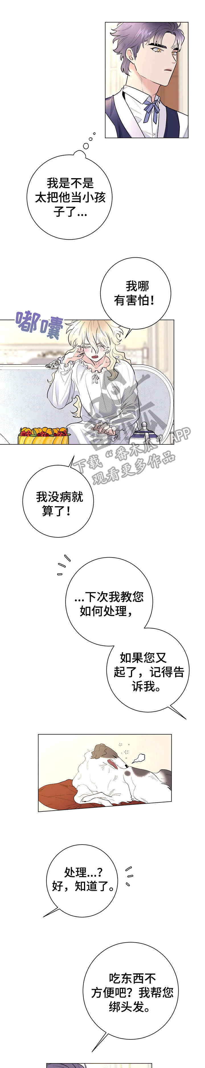 主人的宠物小说漫画,第14章：特点2图