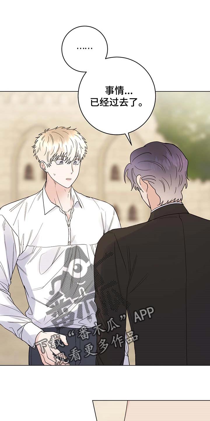 主人的宠物狗漫画,第78章：【第二季】想哭的人是我1图