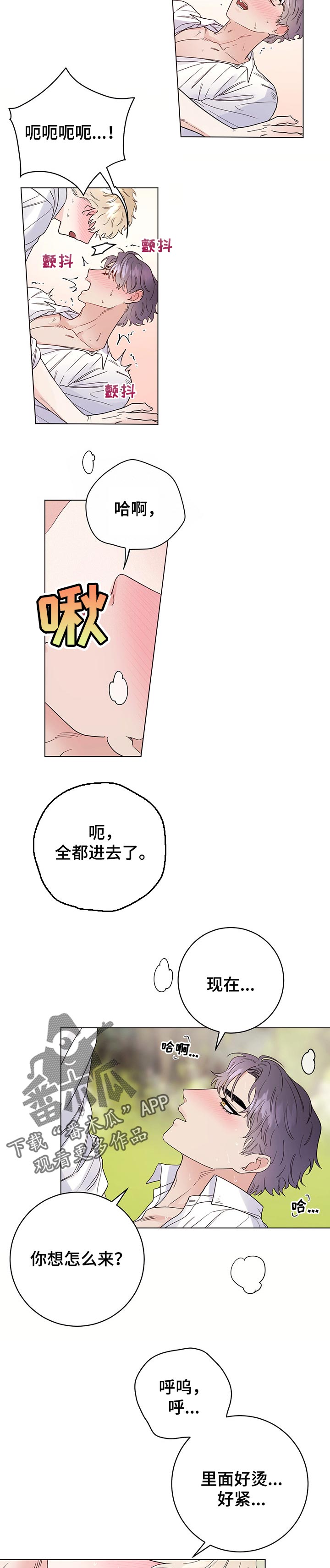 主人的大便就是奴的食物喝主人的晨尿漫画,第56章：相爱3图