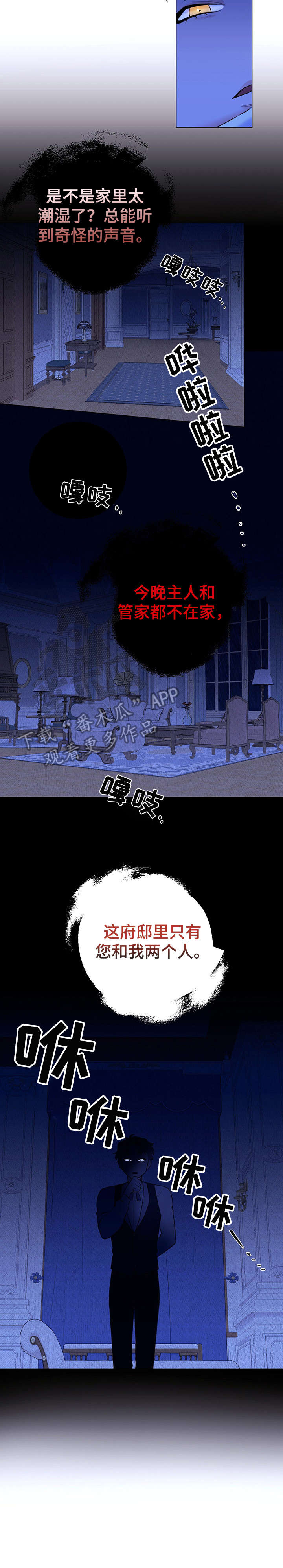 主人的任务葛二蛋漫画,第15章：安慰3图