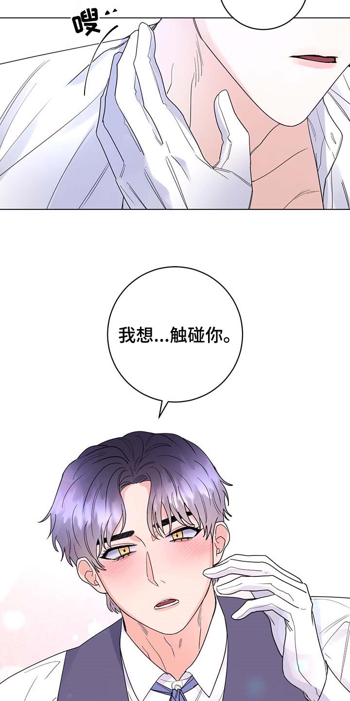 主人的宠物有哪些漫画,第83章：【第二季】被珍视的5图