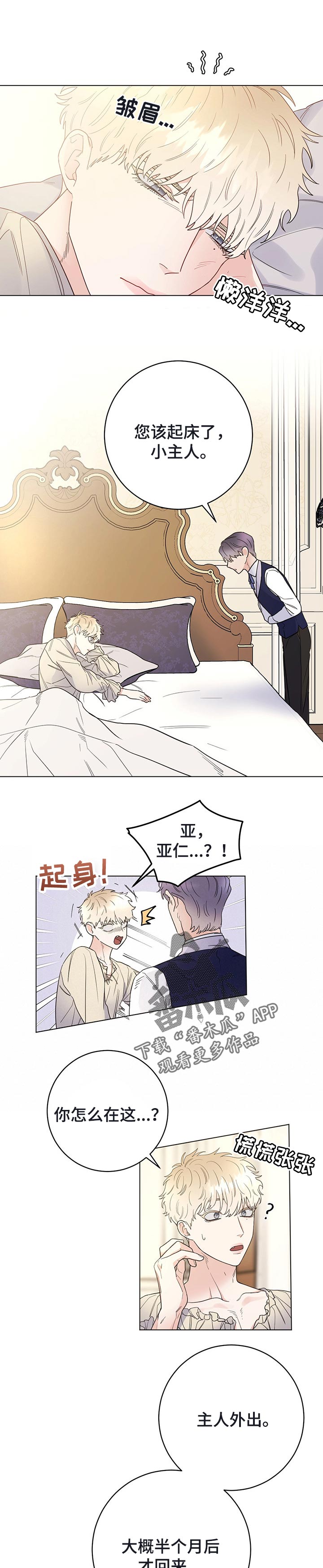 主人的大便就是奴的食物喝主人的晨尿漫画,第47章：当做无事发生5图