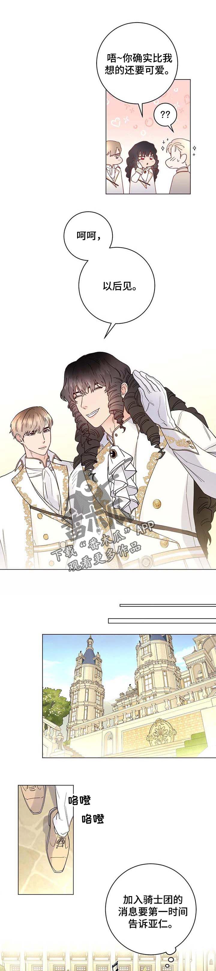 主人的宠物有哪些漫画,第71章：【第二季】汇报1图